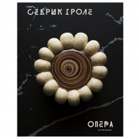 Книга «Опера», Седрик Гроле, подарочное издание