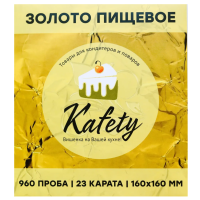 Золото пищевое 160х160 мм, Kafety, 1 лист